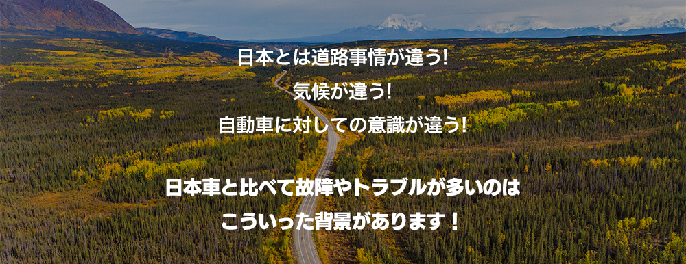 MINI クラブマンが故障しやすい理由。日本とは道路事情が違う! 気候が違う! 自動車に対しての意識が違う!