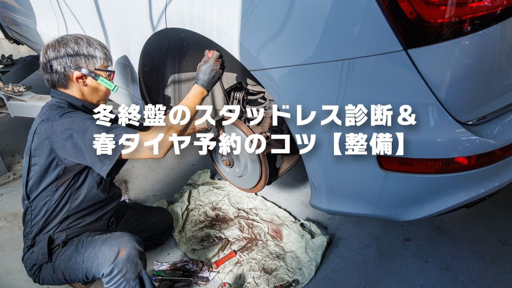 飛び石が増える季節に—ガラス修理とADAS再調整の流れ【鈑金】｜S-TECH CARSERVICE